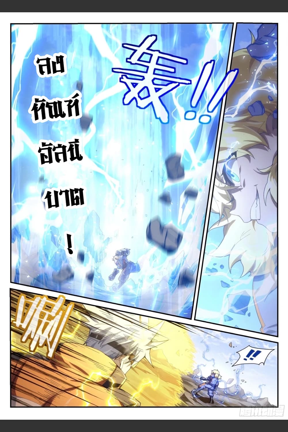 Supreme Spirit Master page 17