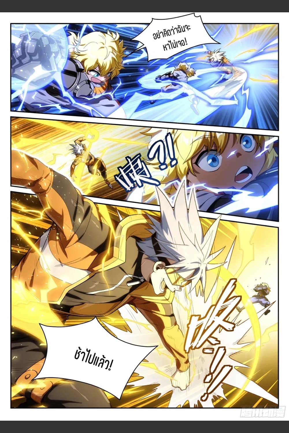 Supreme Spirit Master page 18