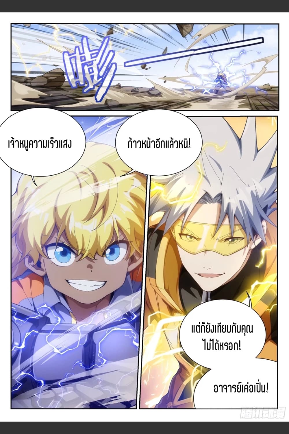 Supreme Spirit Master page 19