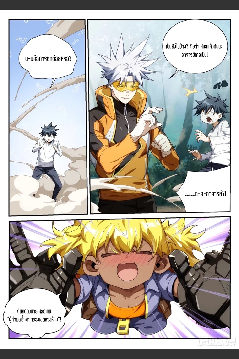 Supreme Spirit Master page 20