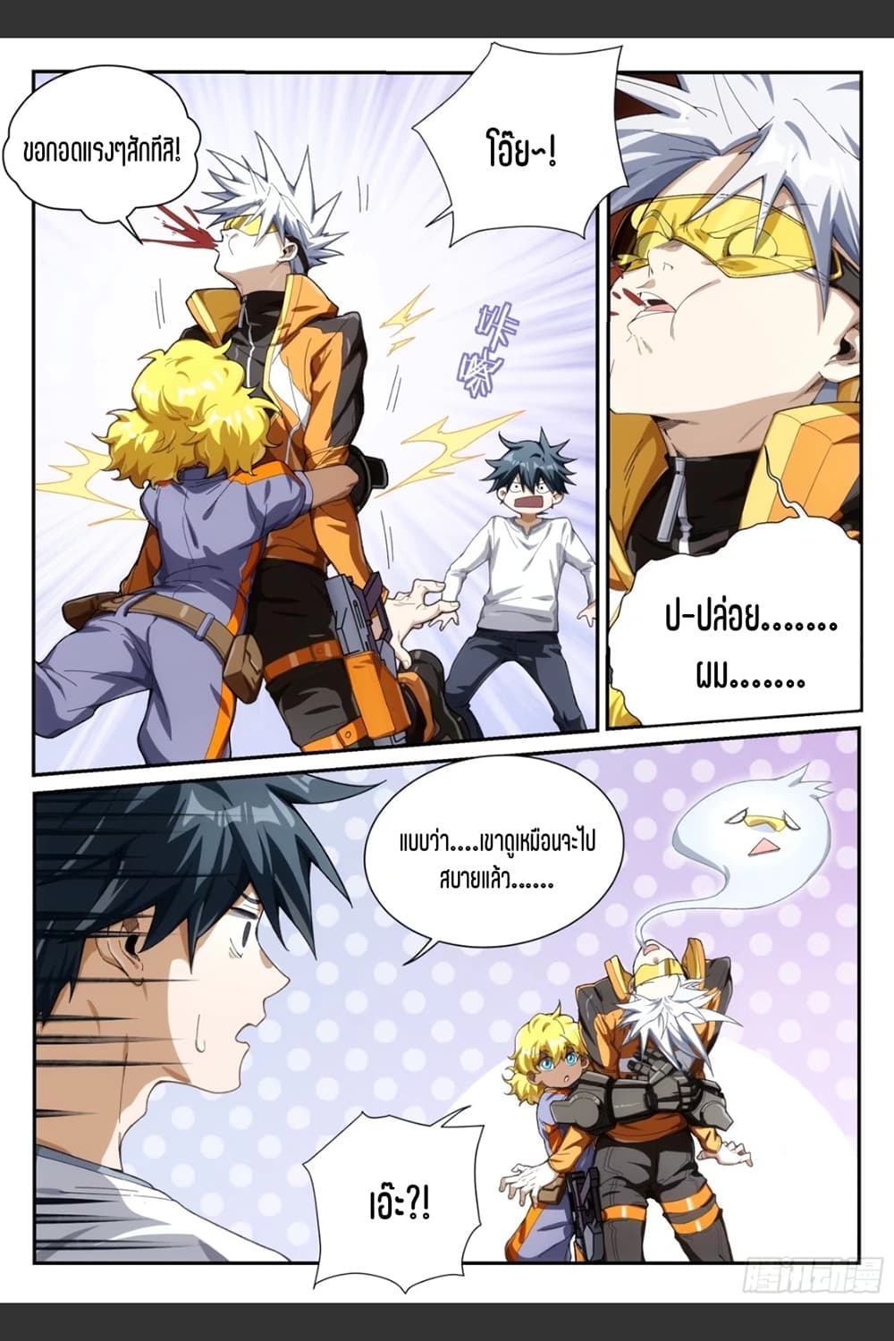 Supreme Spirit Master page 21