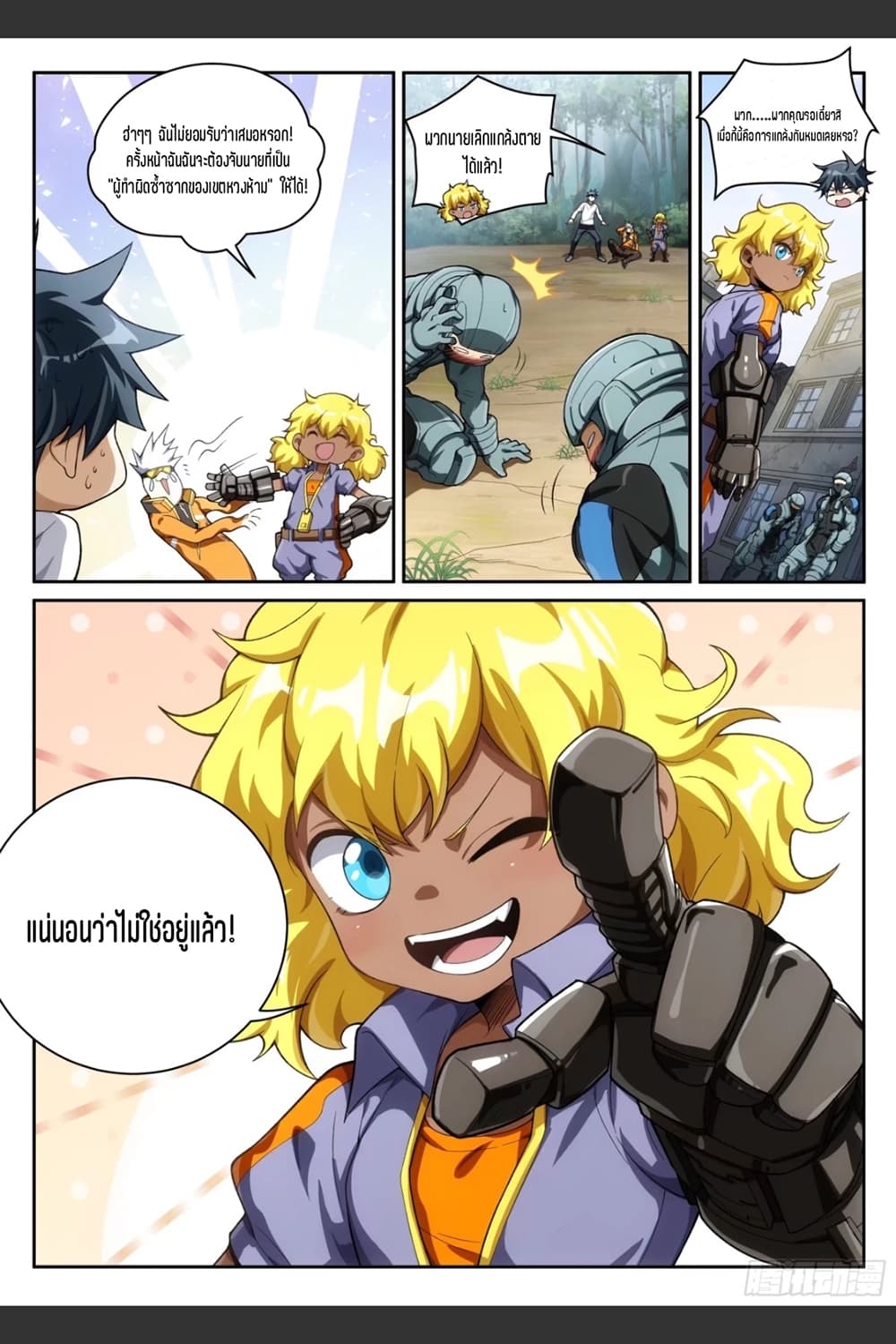 Supreme Spirit Master page 22