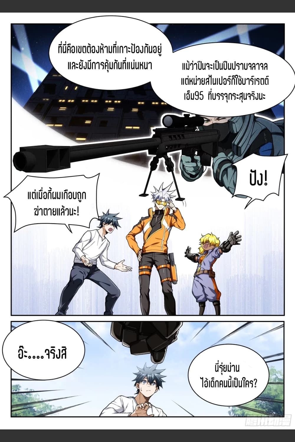 Supreme Spirit Master page 23