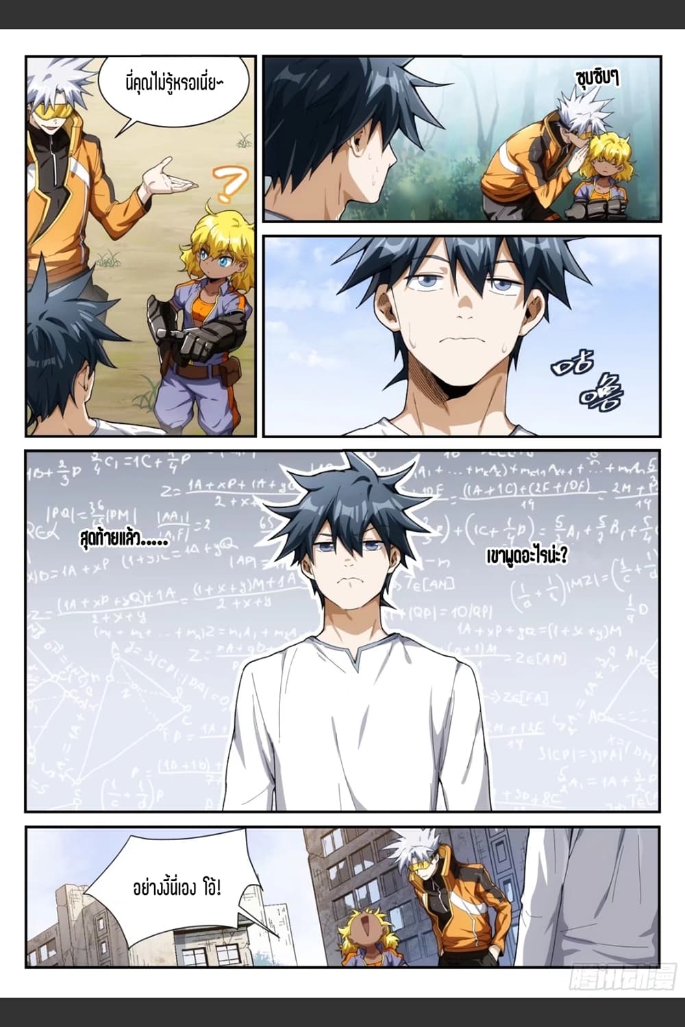 Supreme Spirit Master page 24