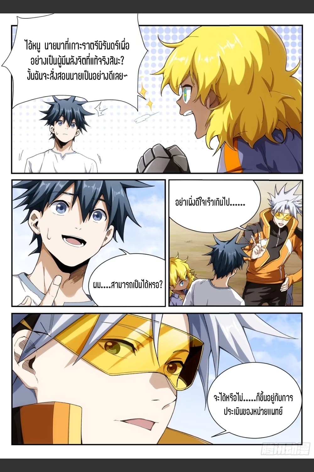 Supreme Spirit Master page 25
