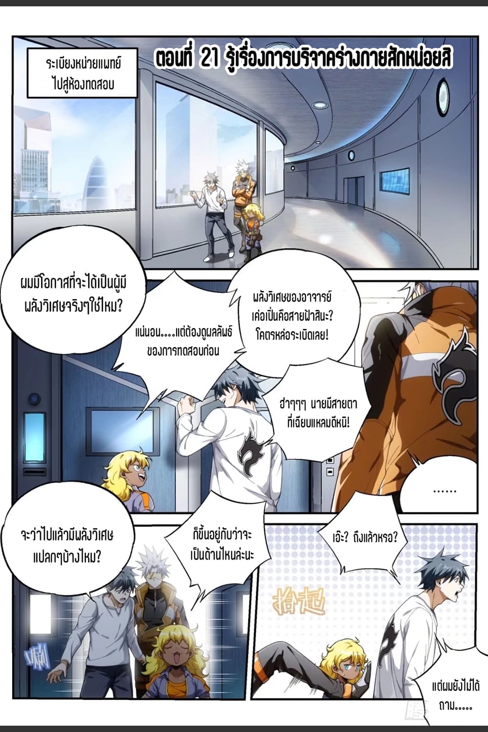 Supreme Spirit Master page 2
