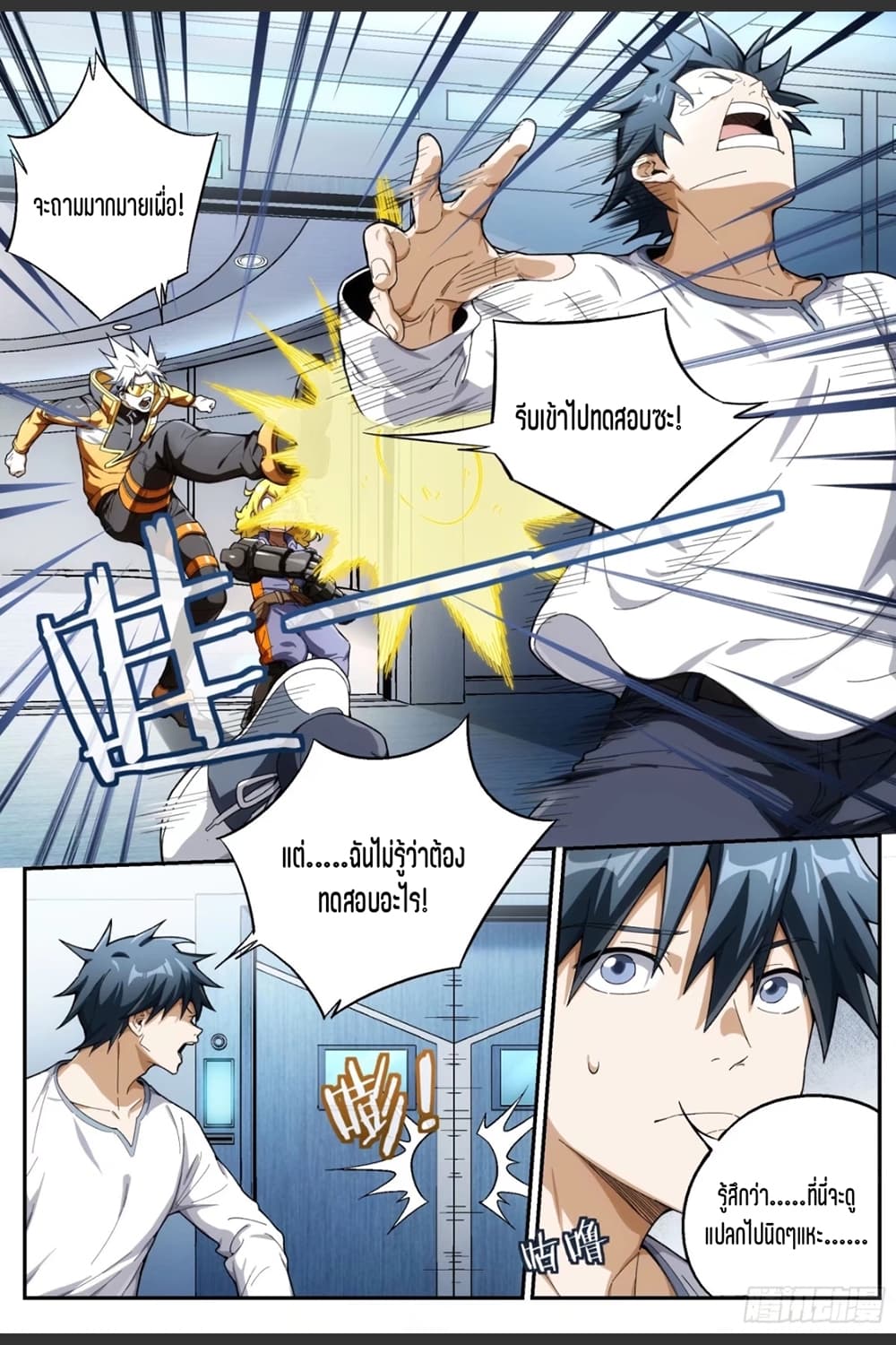 Supreme Spirit Master page 3