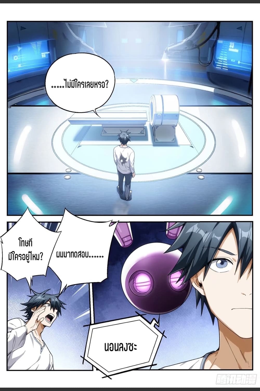 Supreme Spirit Master page 4
