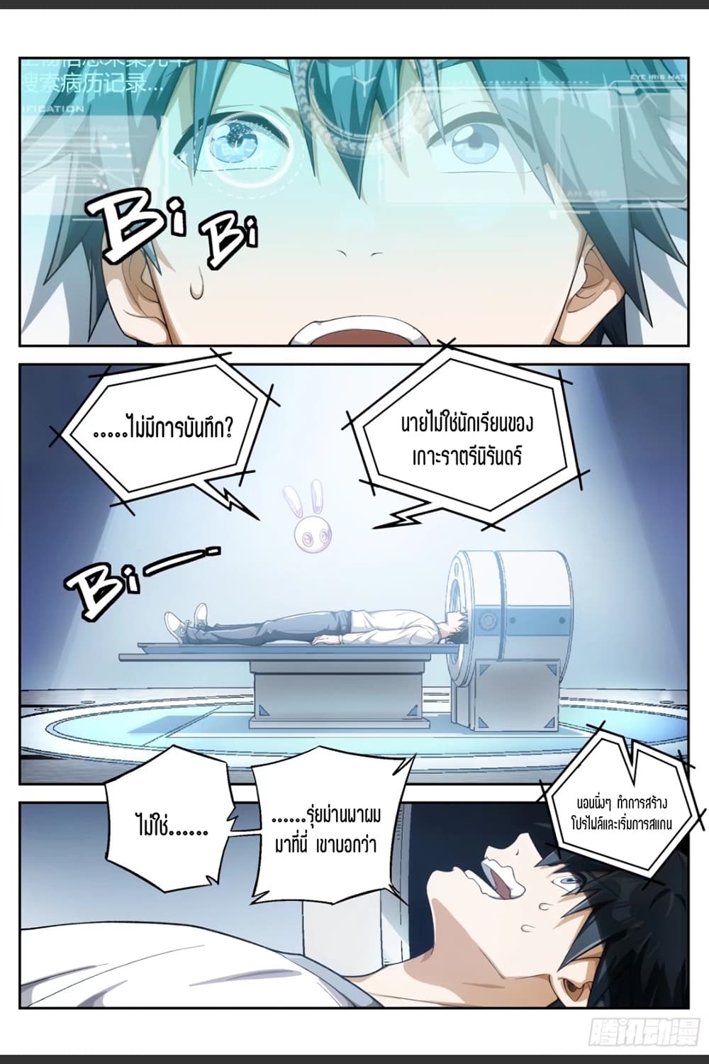 Supreme Spirit Master page 6