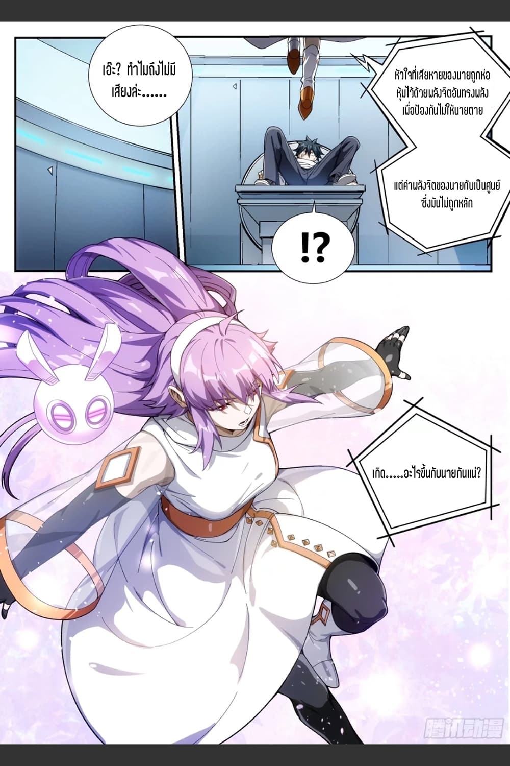 Supreme Spirit Master page 8