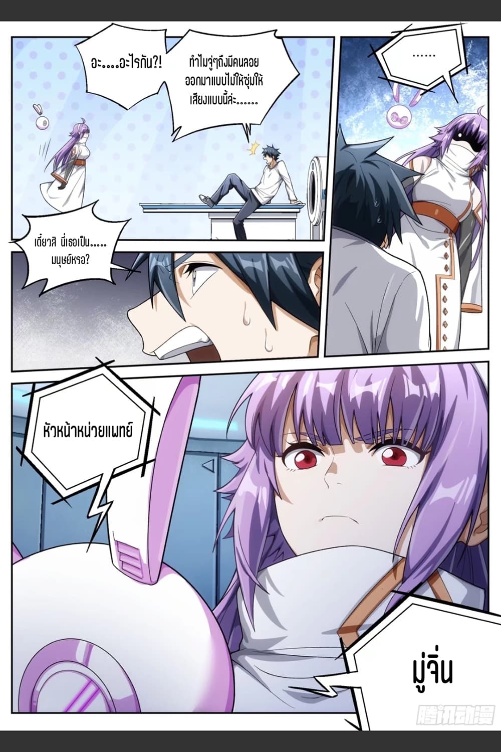 Supreme Spirit Master page 9