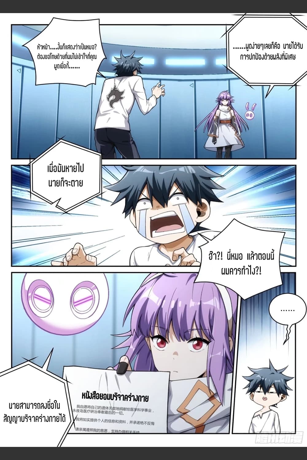 Supreme Spirit Master page 10
