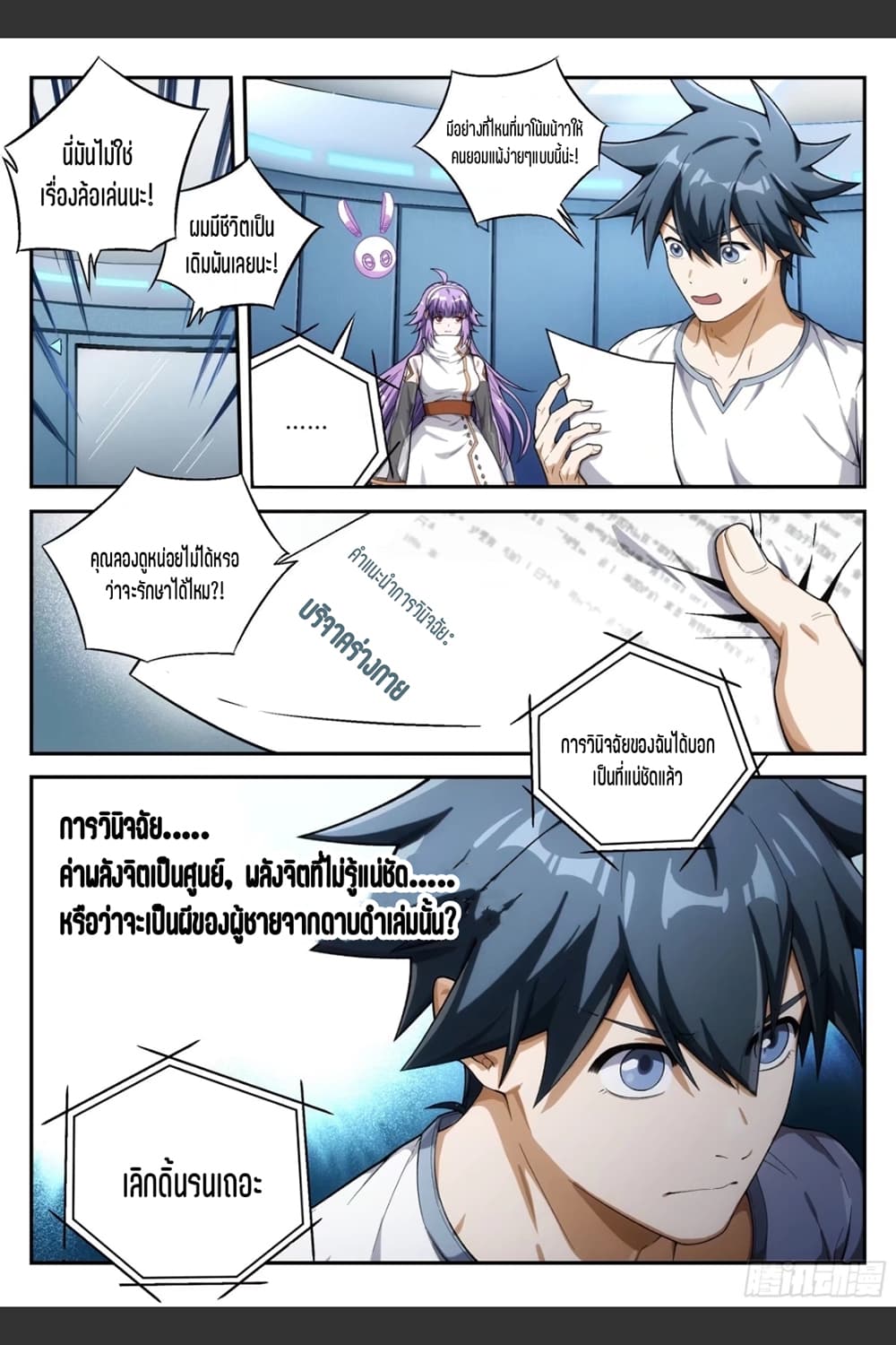 Supreme Spirit Master page 11