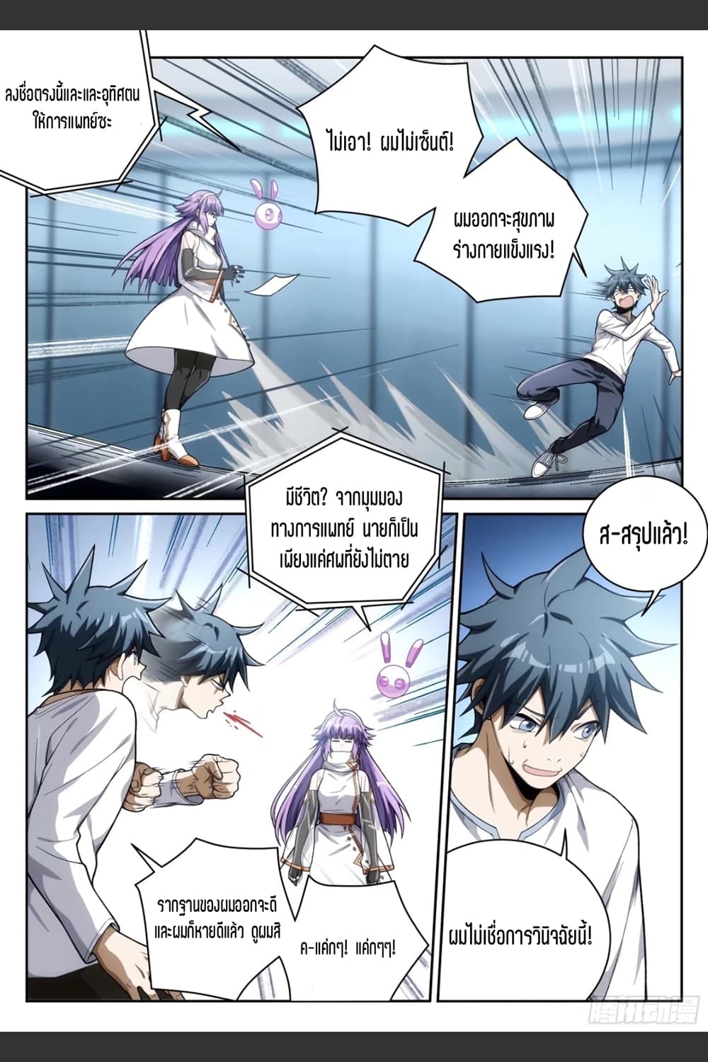 Supreme Spirit Master page 12