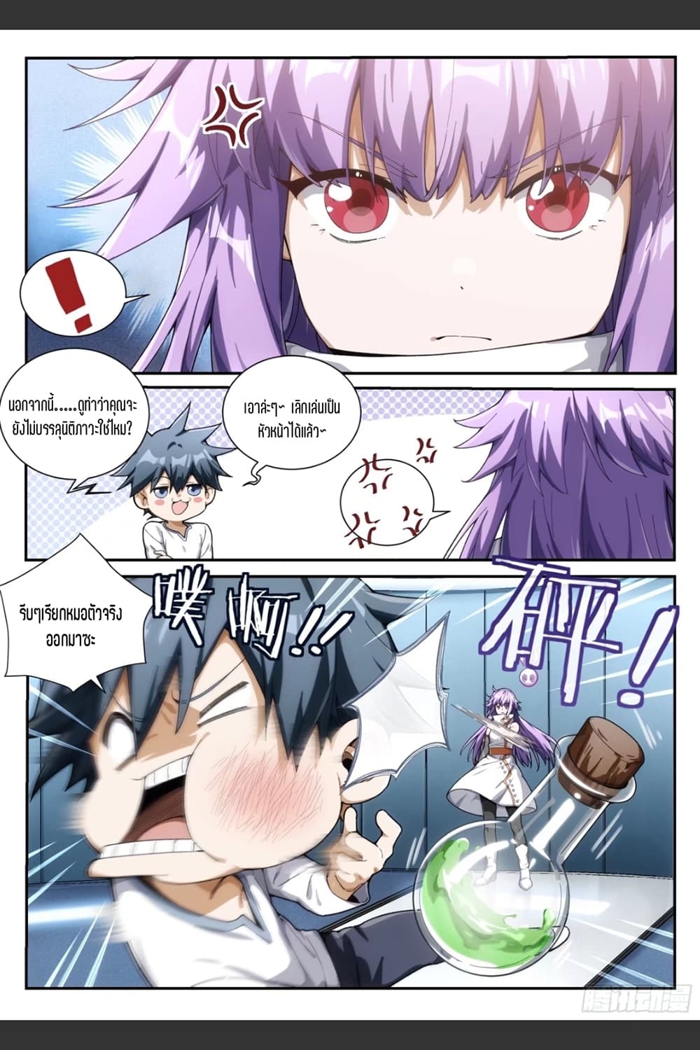 Supreme Spirit Master page 13