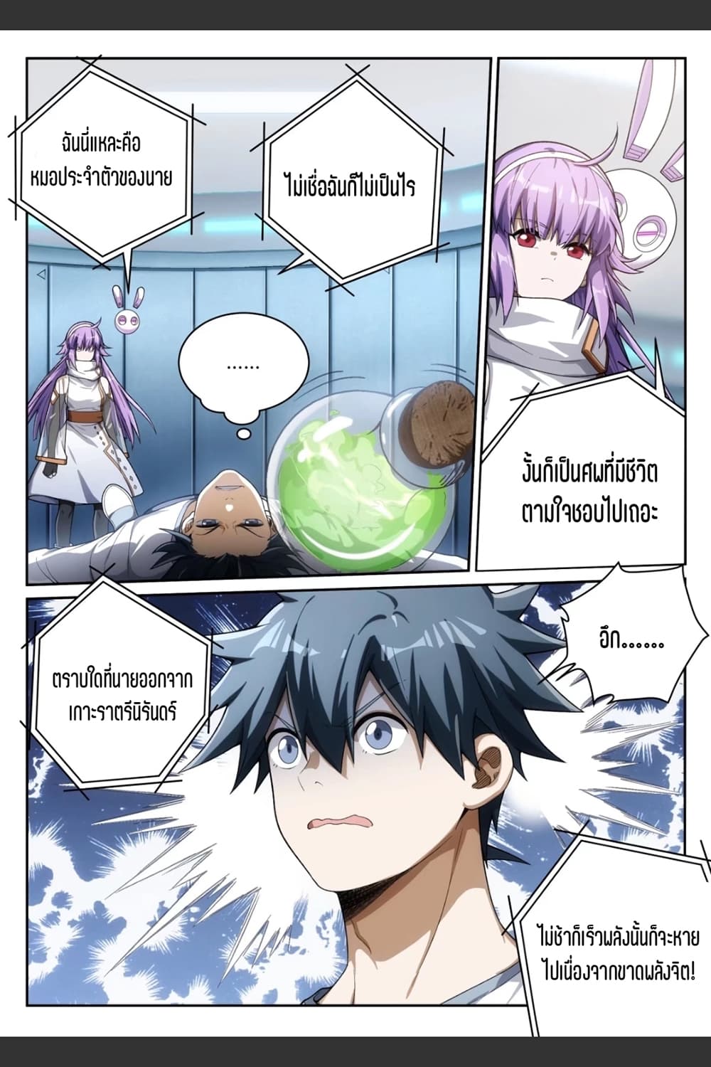 Supreme Spirit Master page 14