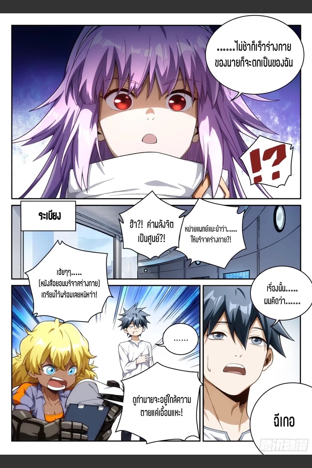 Supreme Spirit Master page 15
