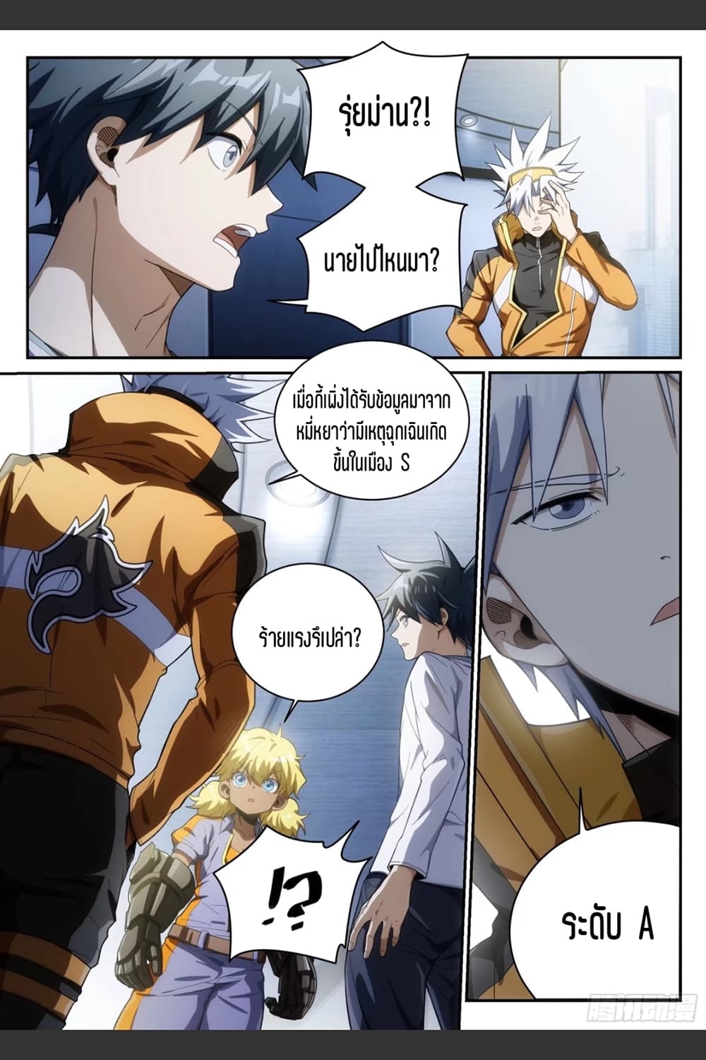 Supreme Spirit Master page 16