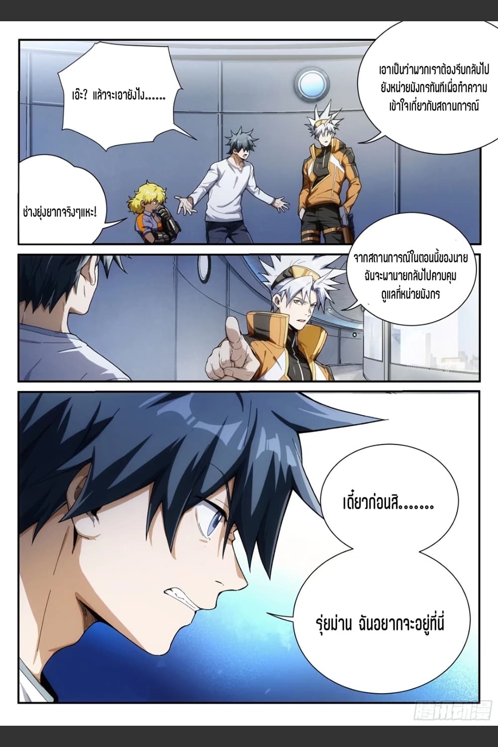 Supreme Spirit Master page 17