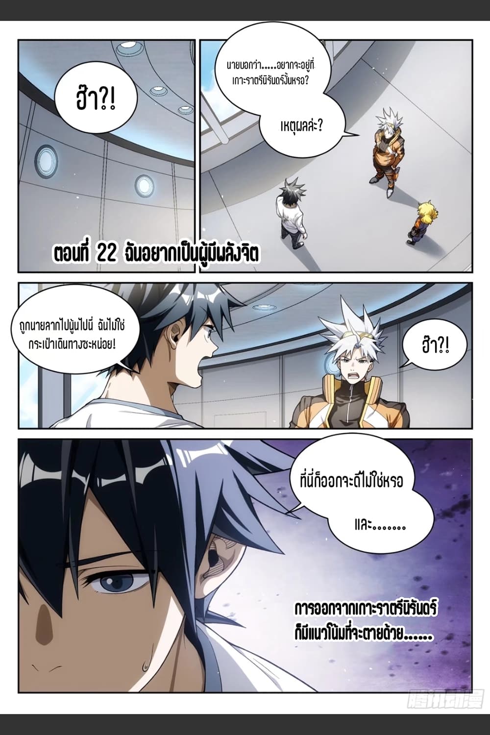 Supreme Spirit Master page 2