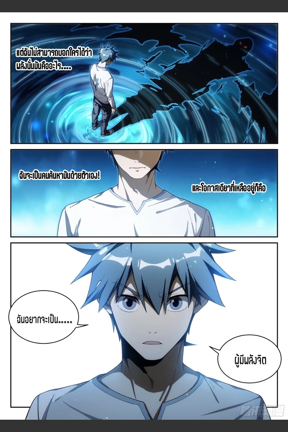 Supreme Spirit Master page 3