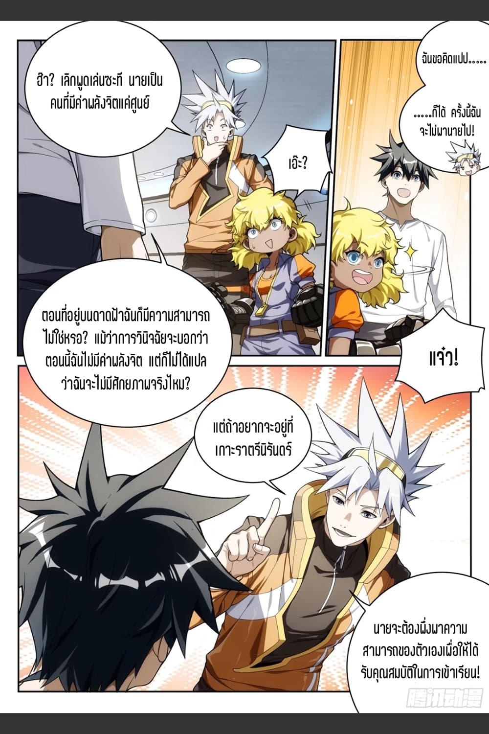 Supreme Spirit Master page 4