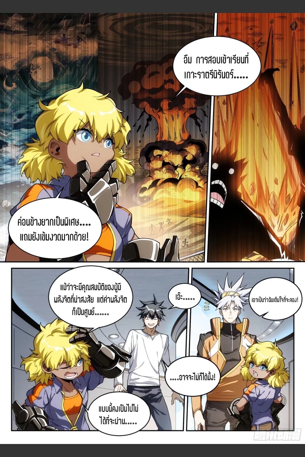 Supreme Spirit Master page 5
