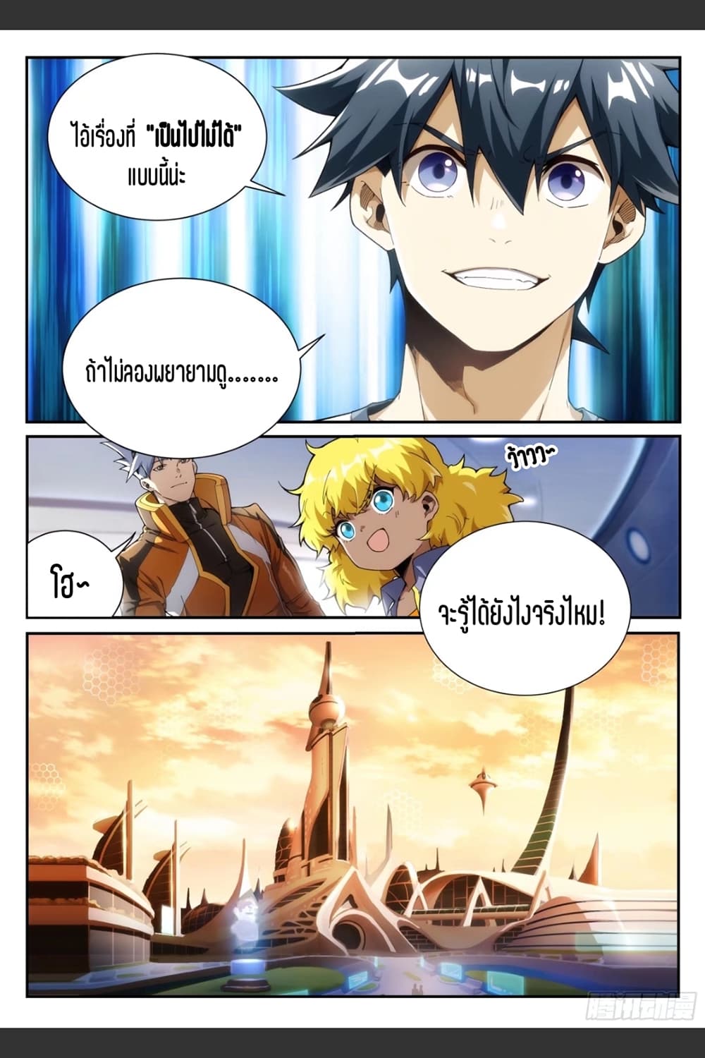 Supreme Spirit Master page 6