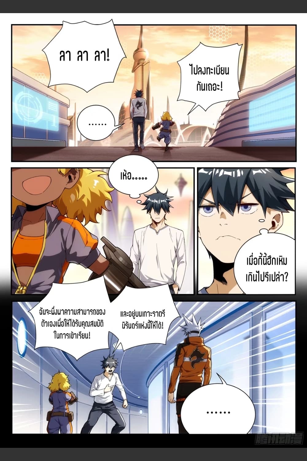 Supreme Spirit Master page 7