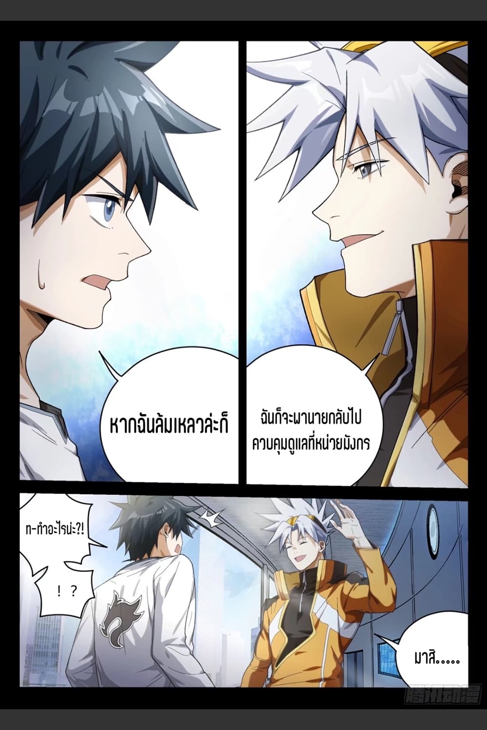 Supreme Spirit Master page 8