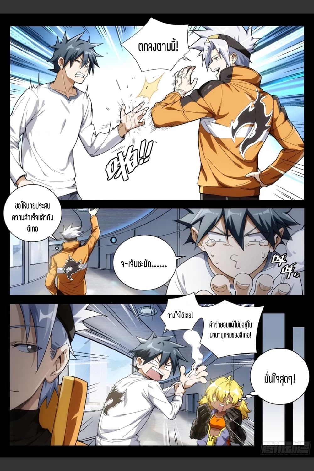 Supreme Spirit Master page 9