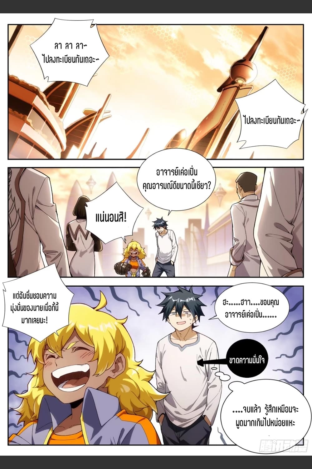 Supreme Spirit Master page 10