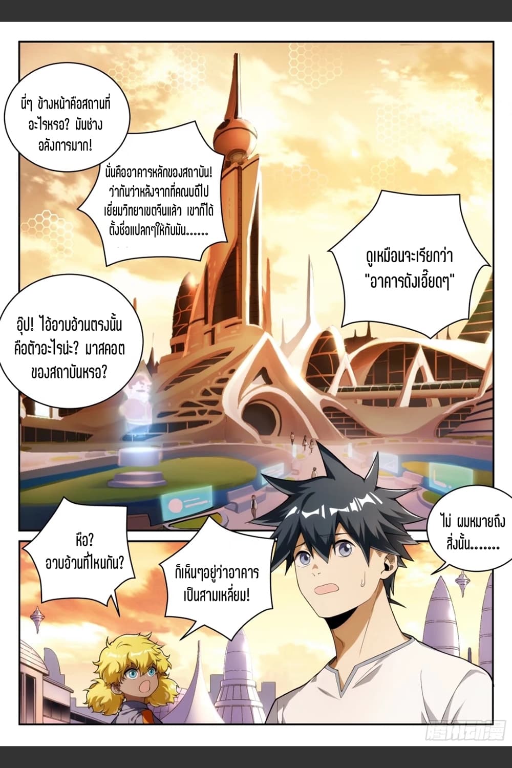 Supreme Spirit Master page 11