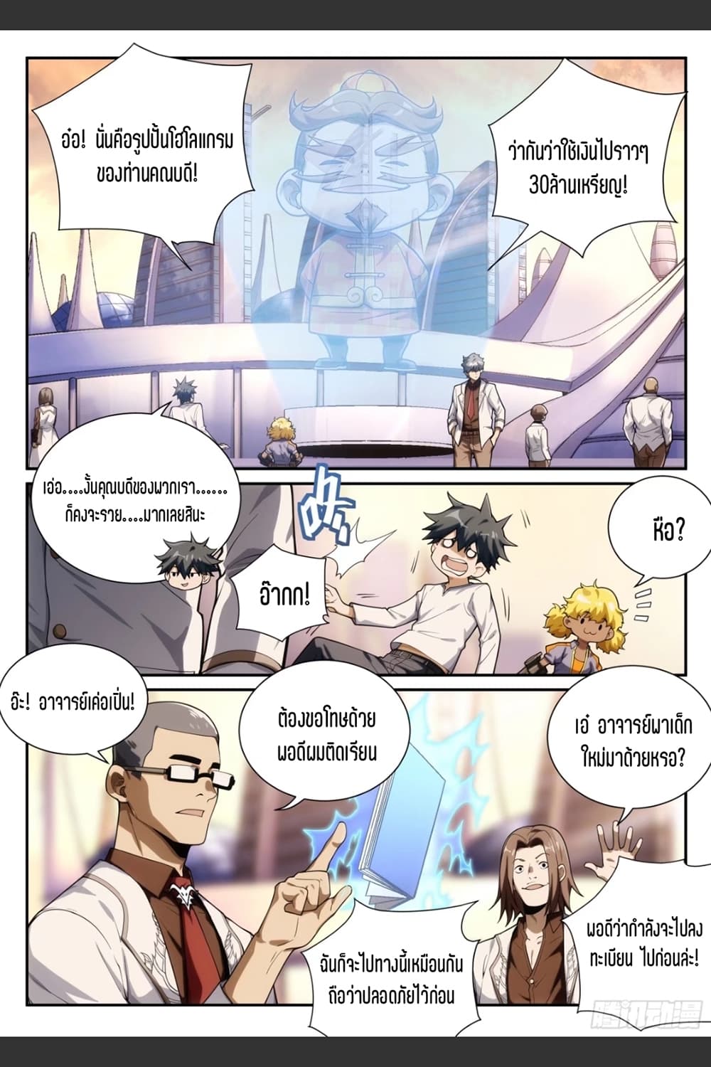 Supreme Spirit Master page 12