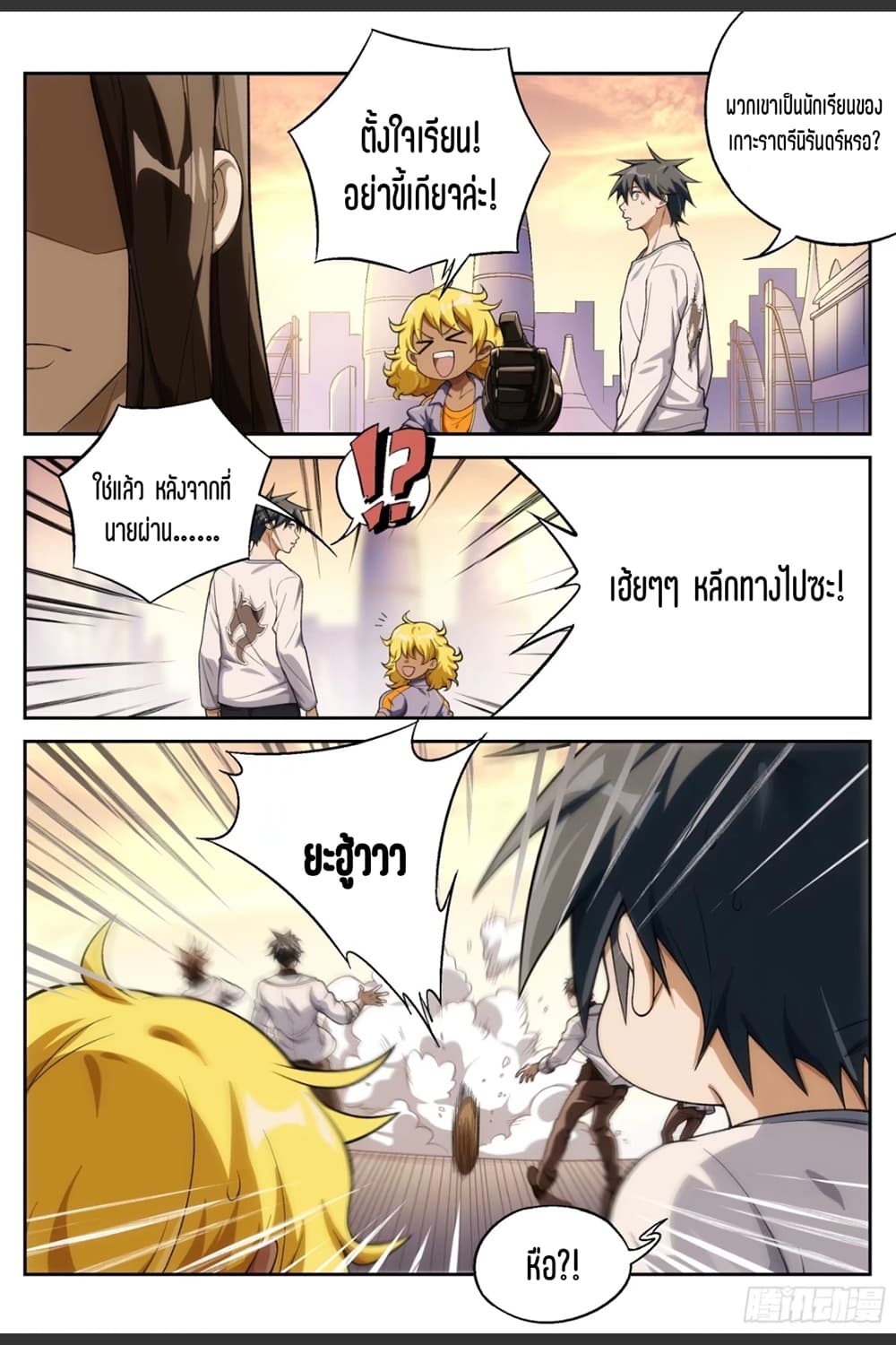 Supreme Spirit Master page 13