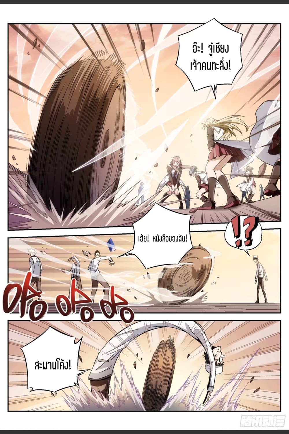 Supreme Spirit Master page 14