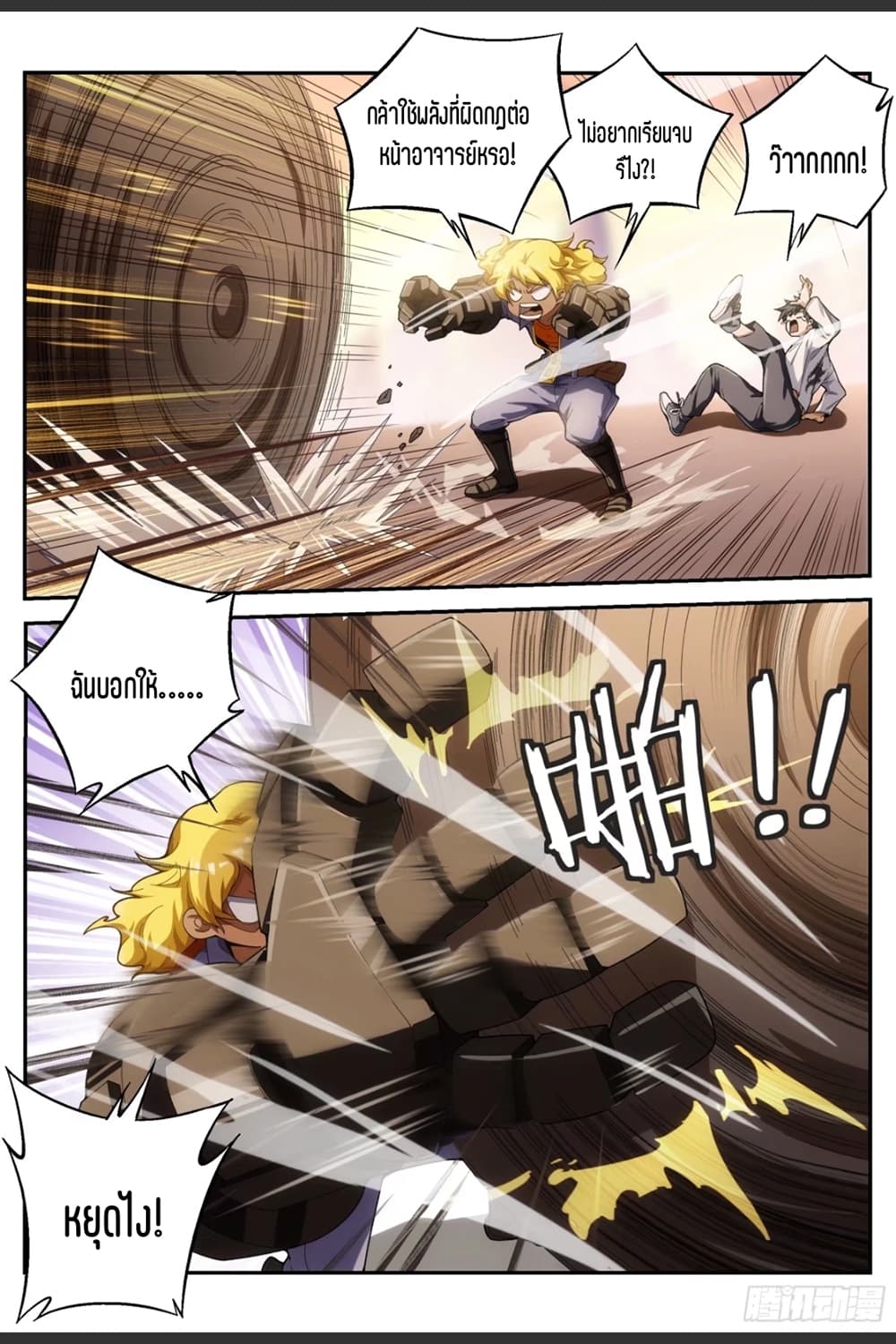 Supreme Spirit Master page 15