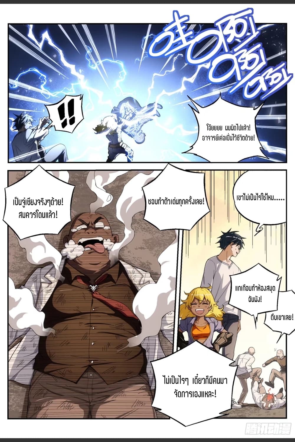 Supreme Spirit Master page 16