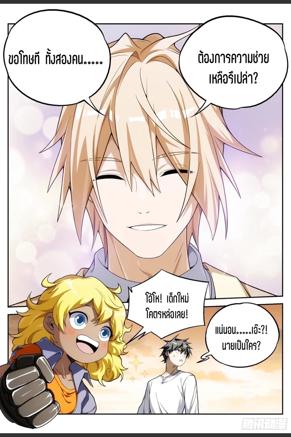 Supreme Spirit Master page 18