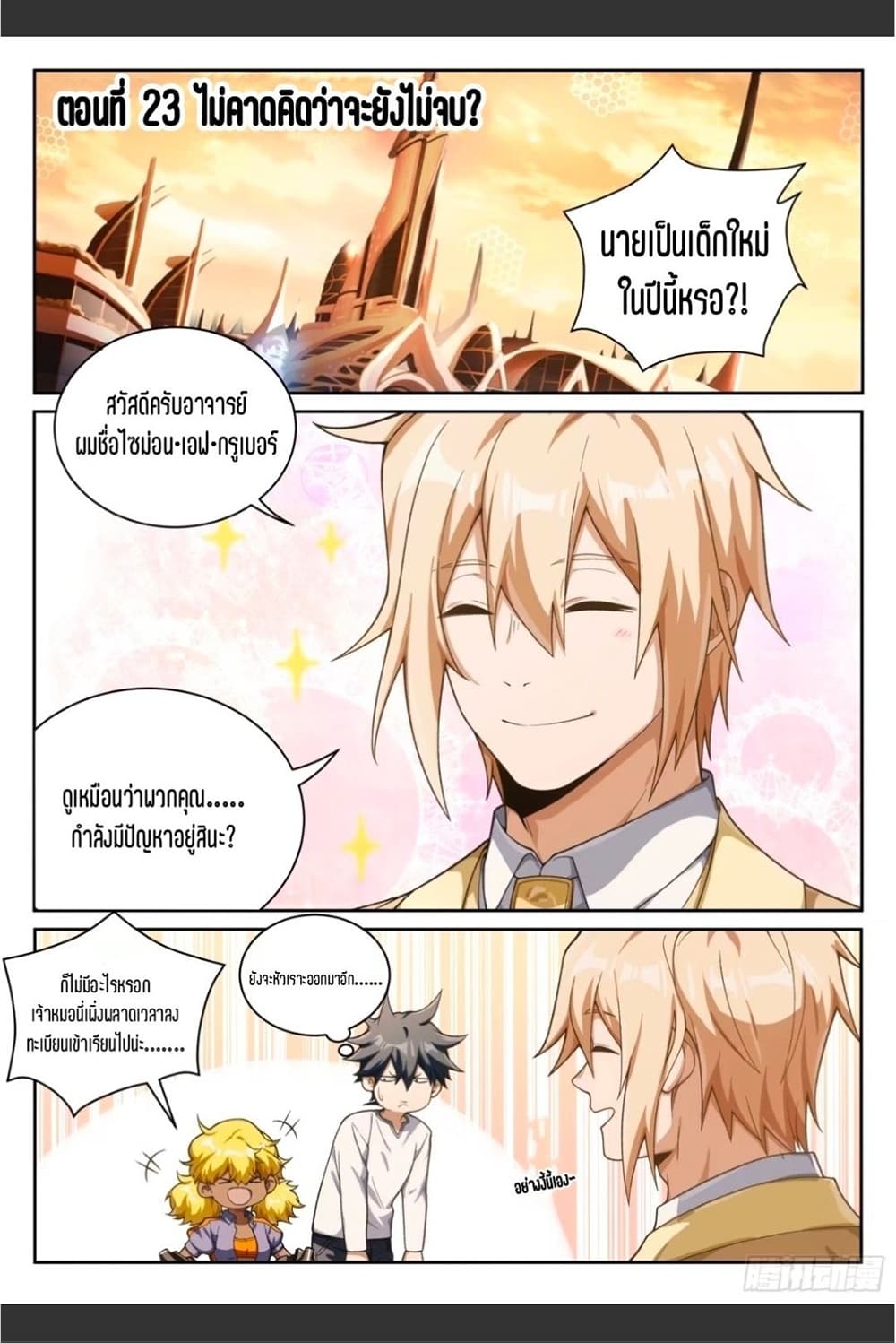 Supreme Spirit Master page 2