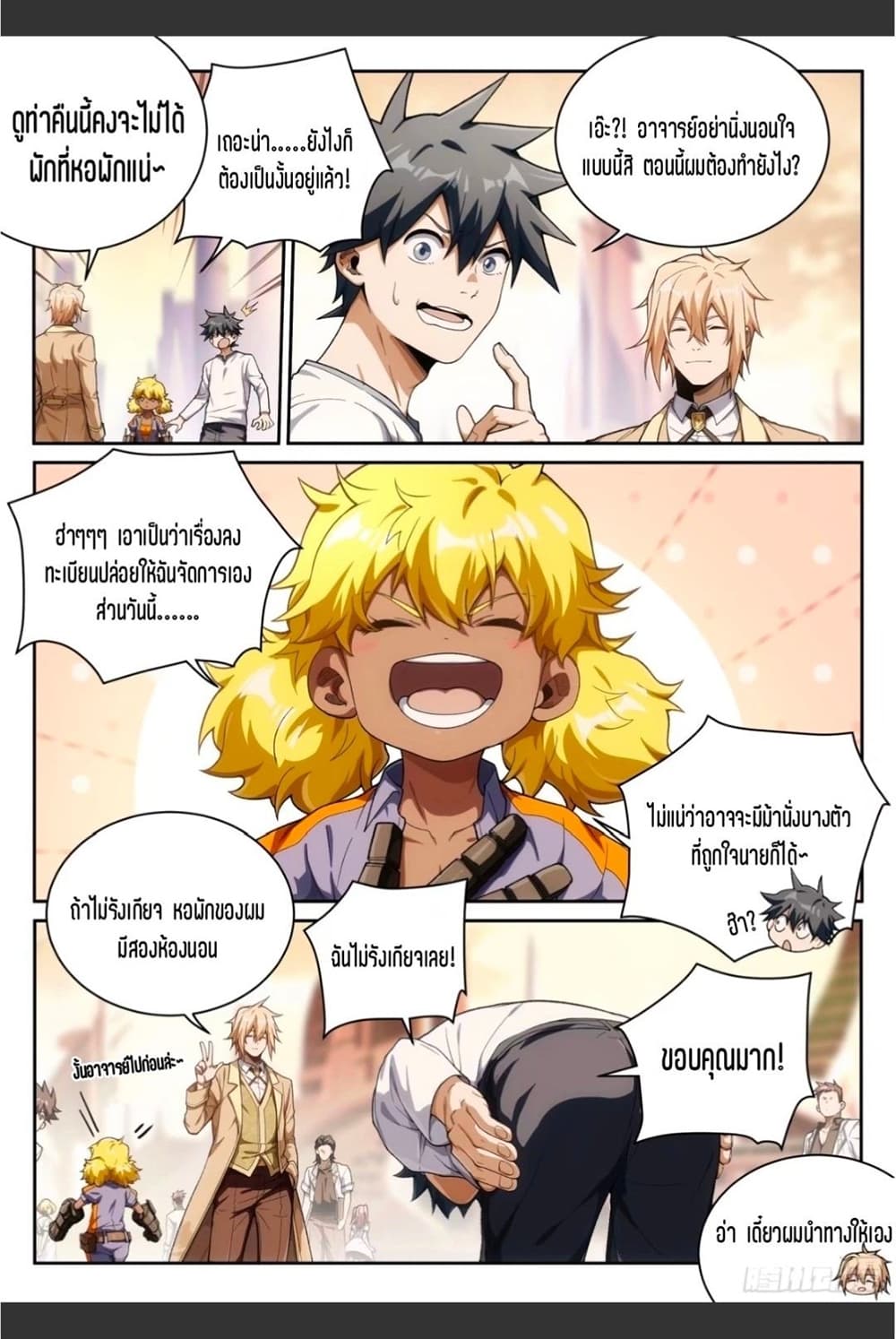 Supreme Spirit Master page 3