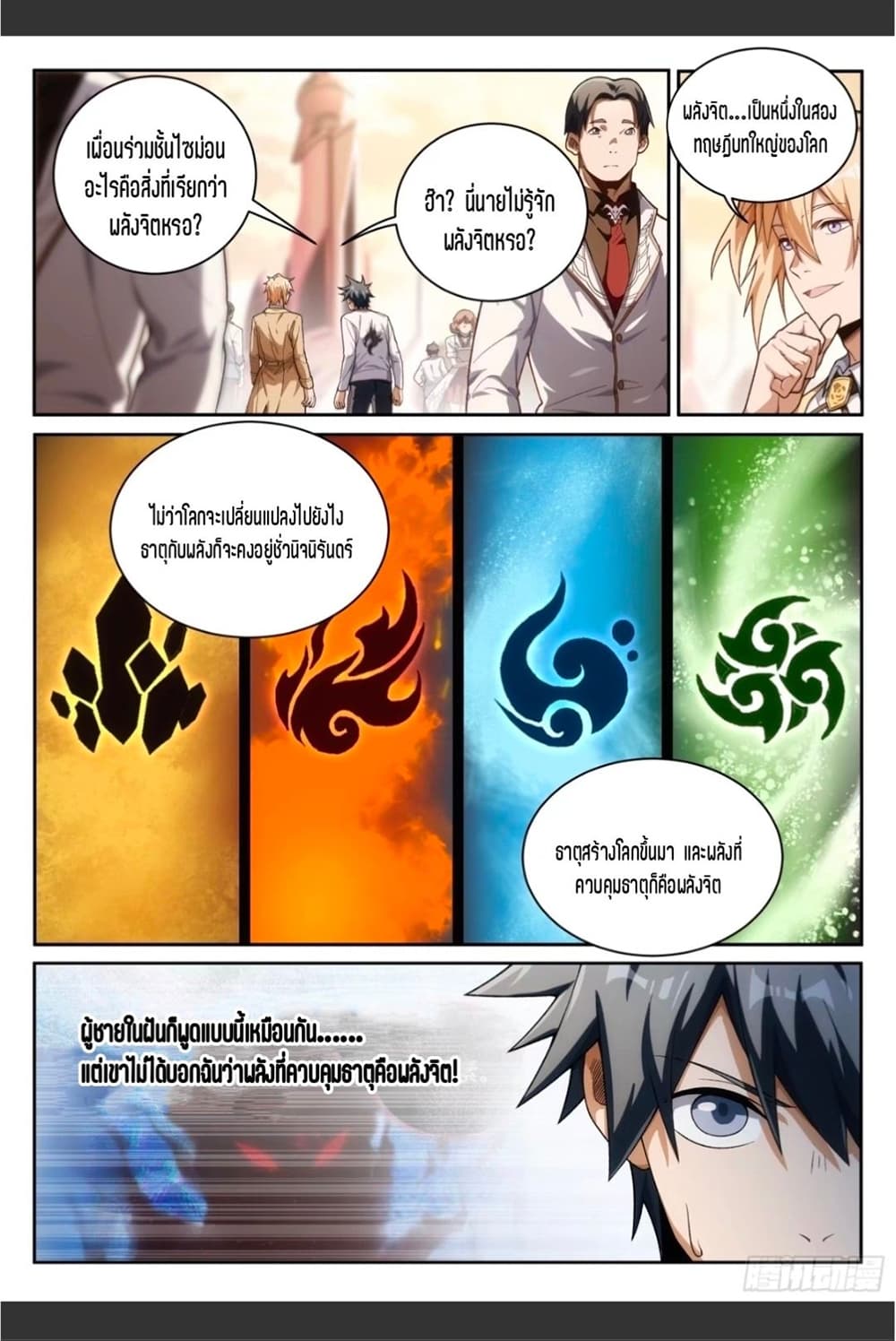Supreme Spirit Master page 4