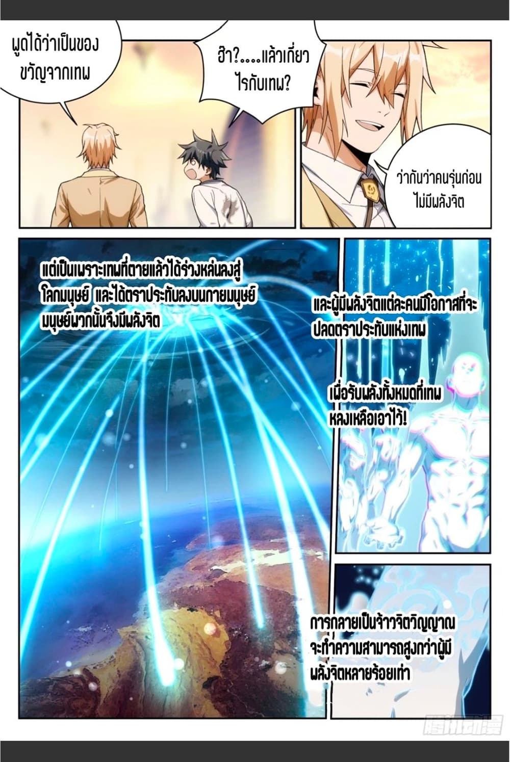 Supreme Spirit Master page 5