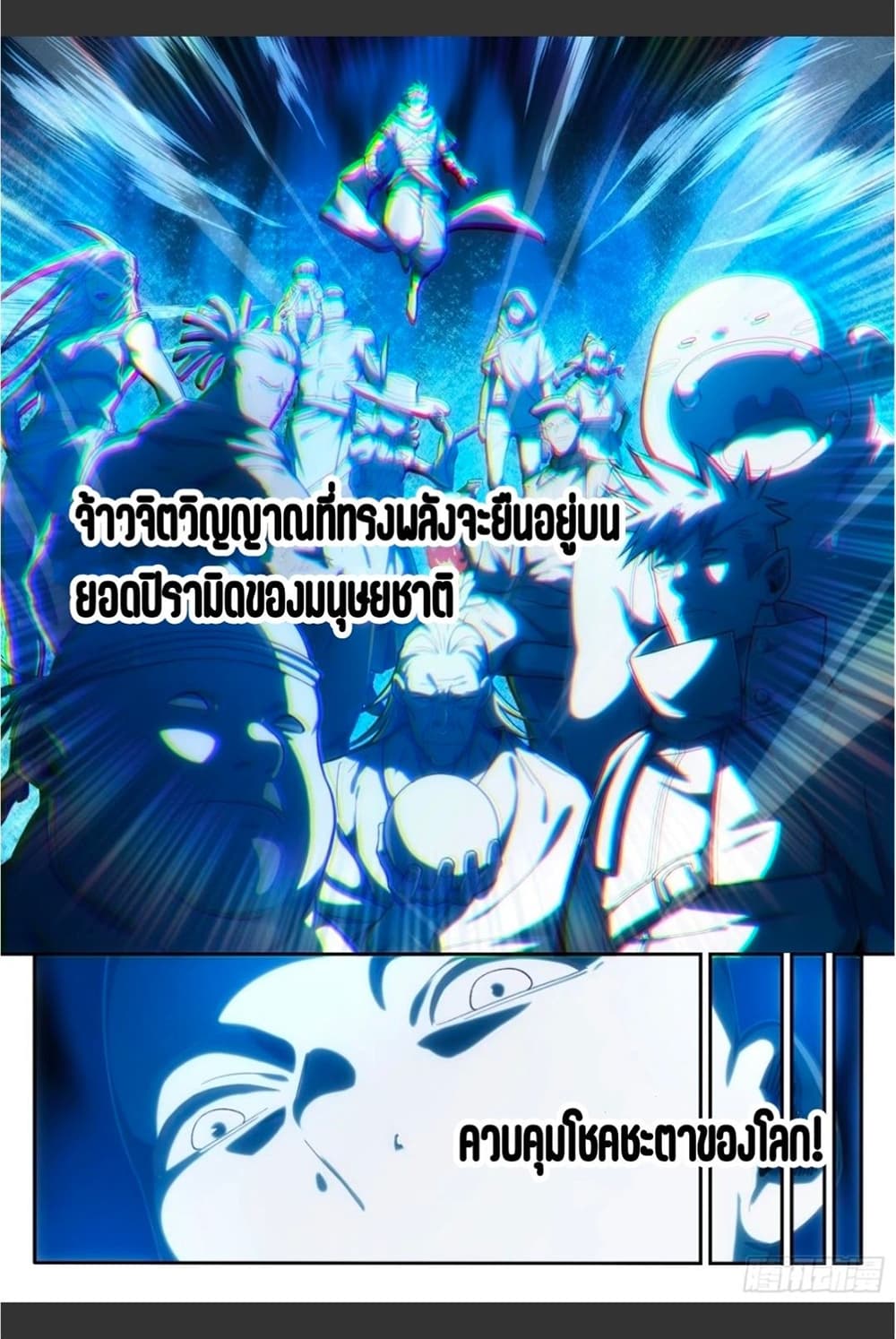 Supreme Spirit Master page 6