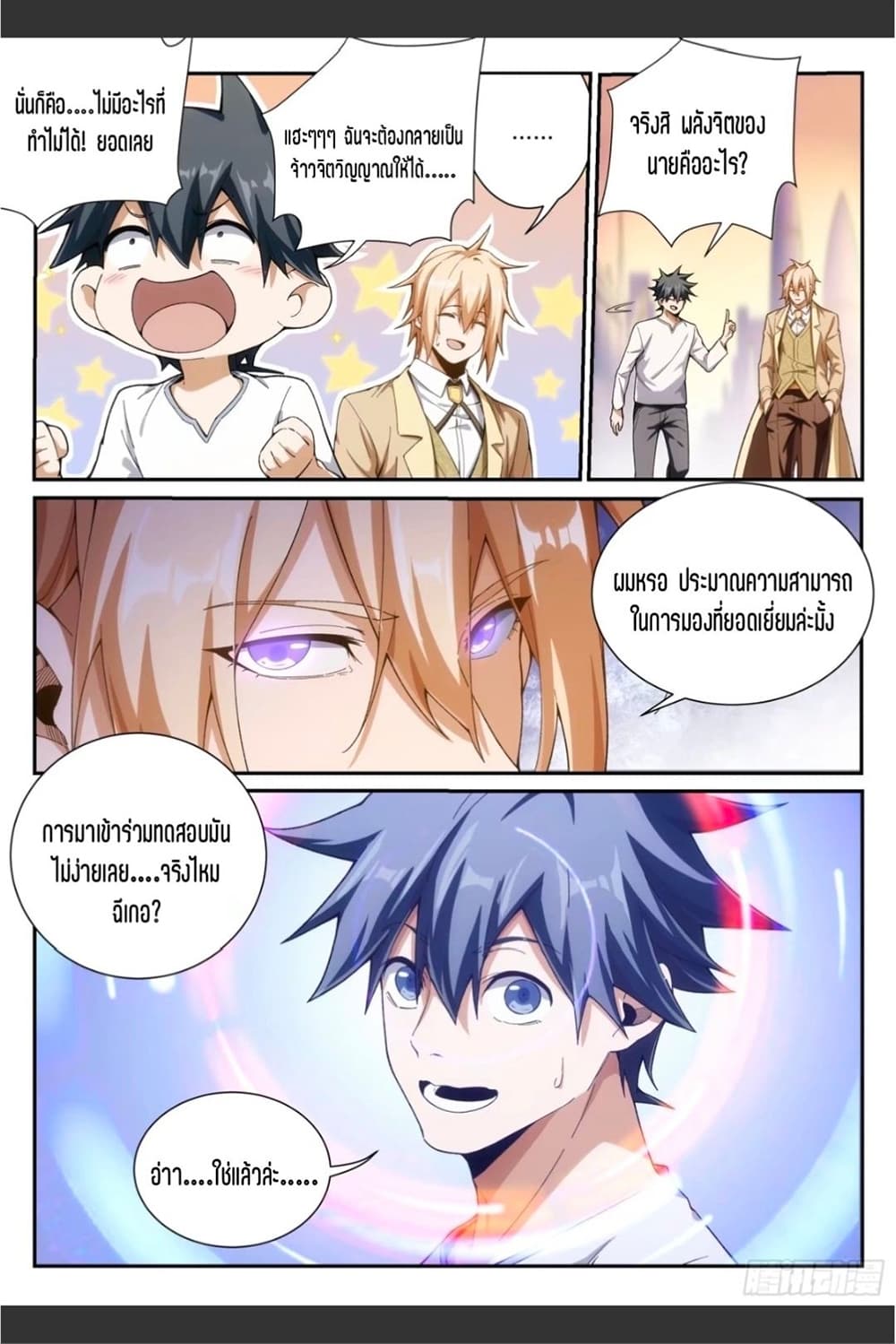 Supreme Spirit Master page 7