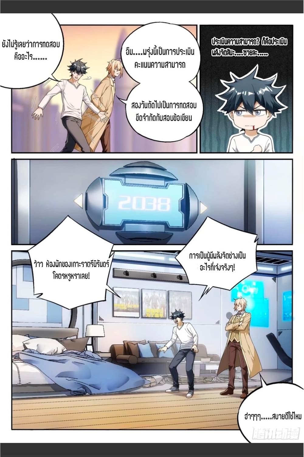 Supreme Spirit Master page 8