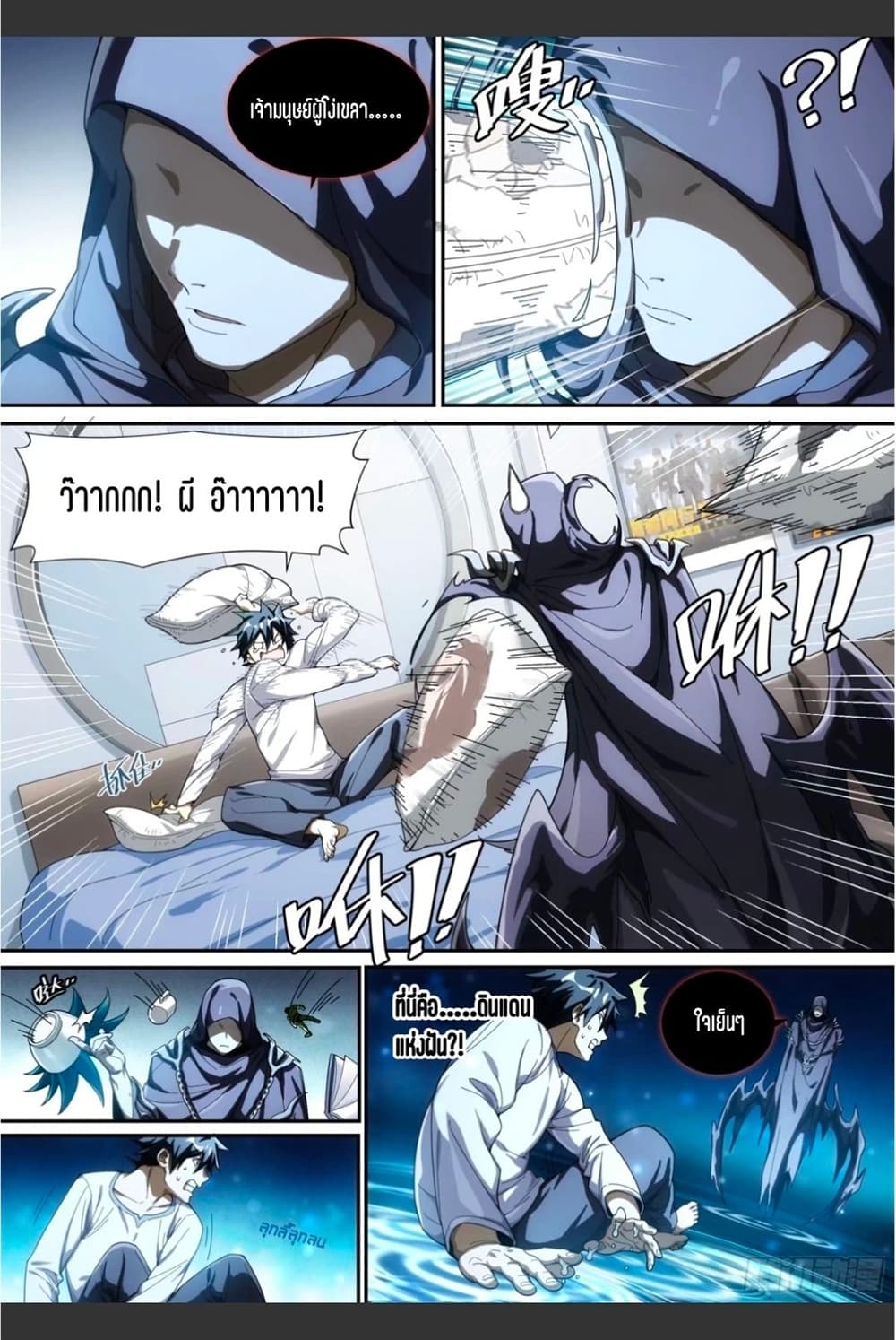Supreme Spirit Master page 12