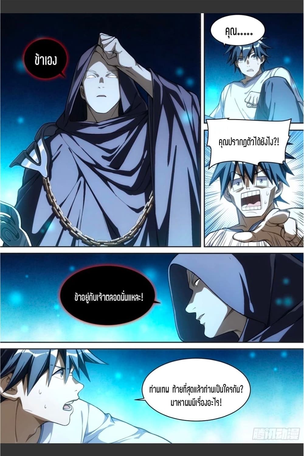 Supreme Spirit Master page 13