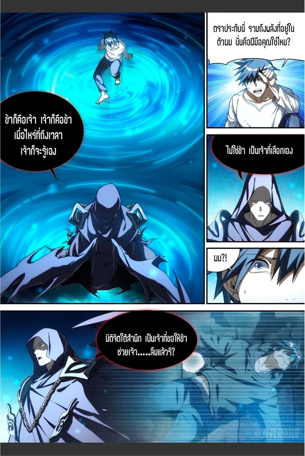 Supreme Spirit Master page 14