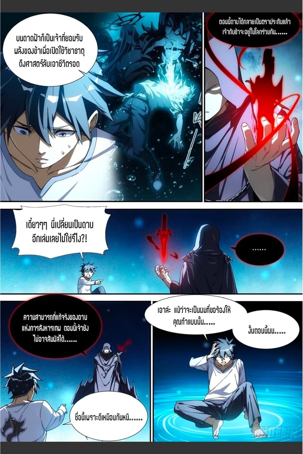 Supreme Spirit Master page 15